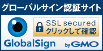SSL グローバルサインのサイトシール