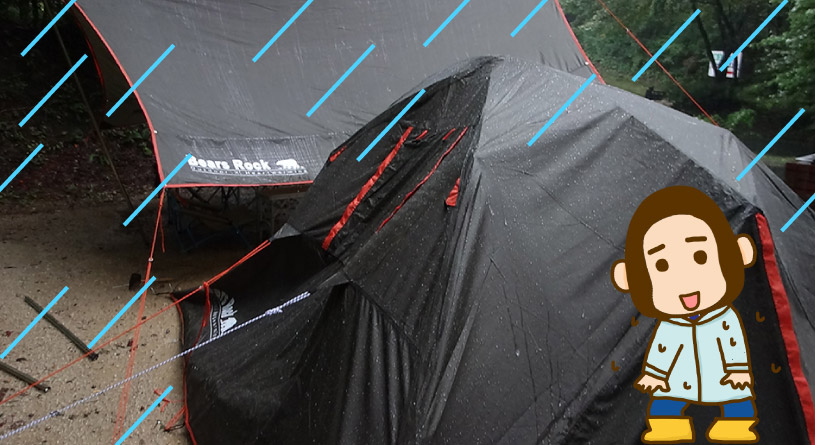 キャンプでの風や雨の対策 ゴリラキャンプ部