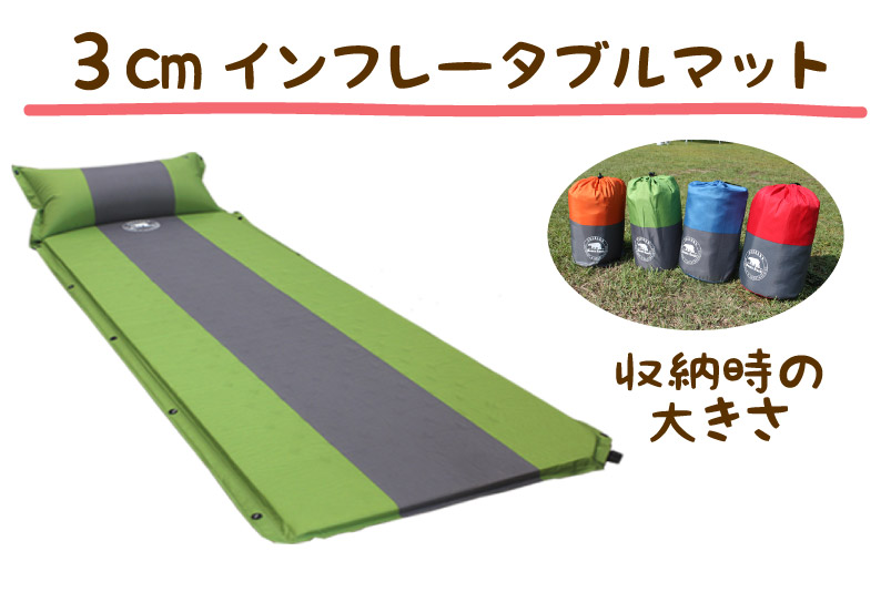 3cmインフレータブルマット