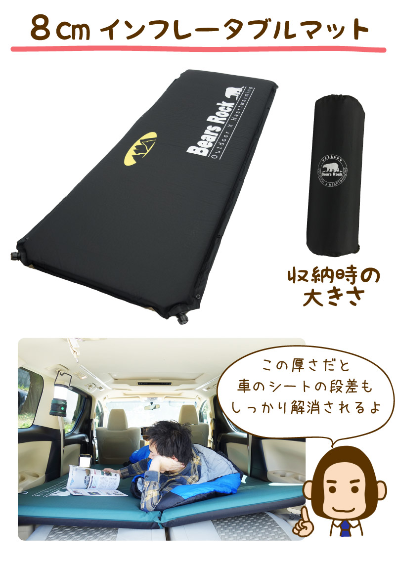 8cmインフレータブルマット|この厚さだと車のシートの段差もしっかり解消されるよ