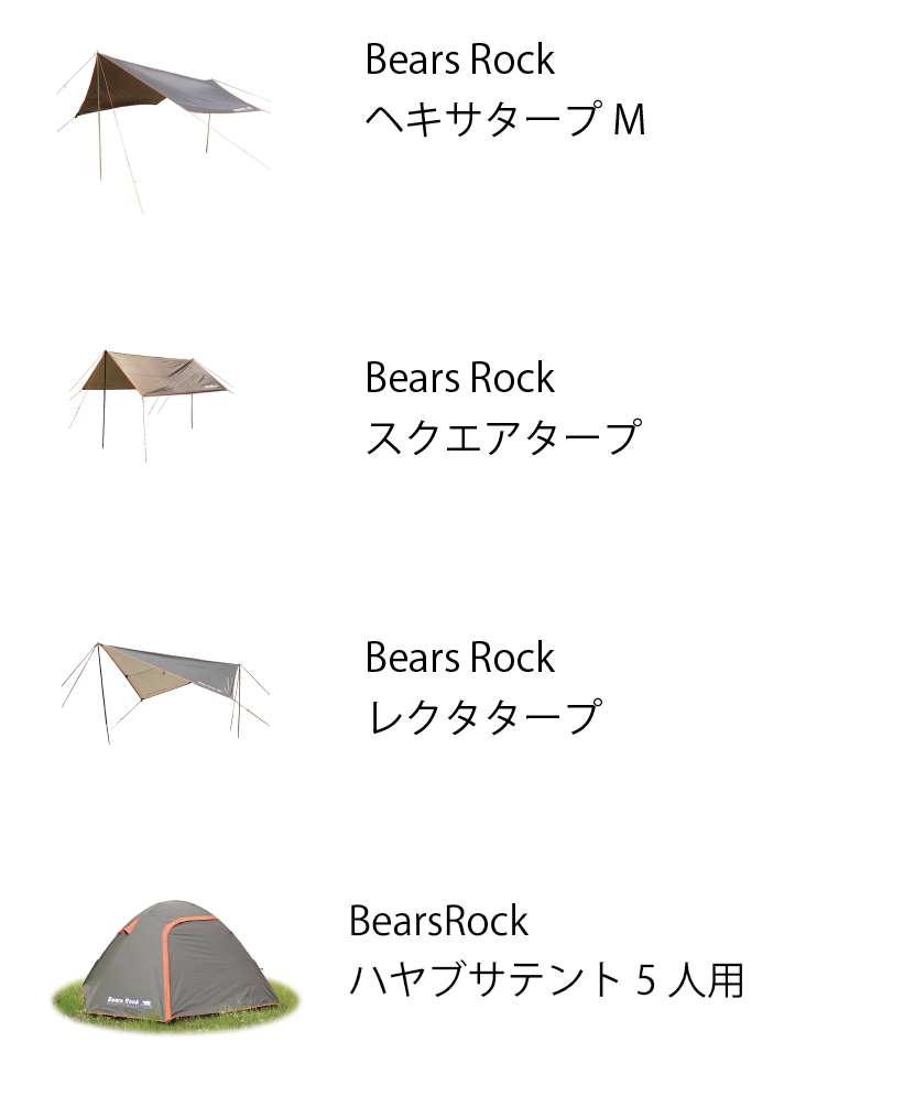 使用したテント一覧