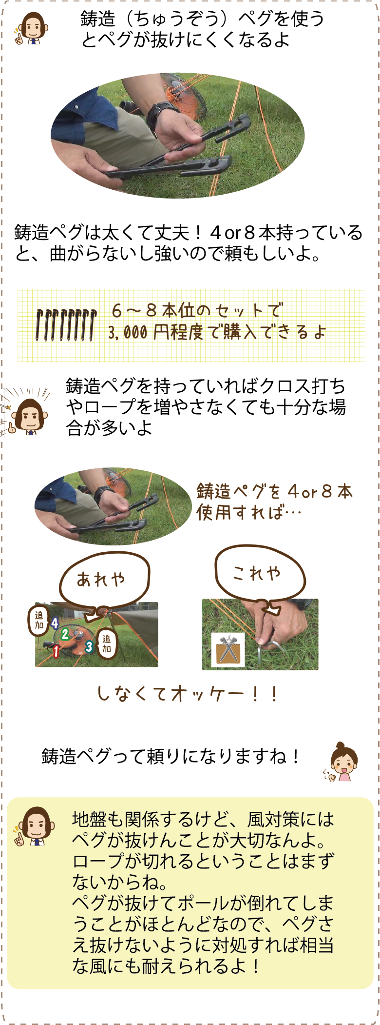 鋳造ペグは抜けにくい