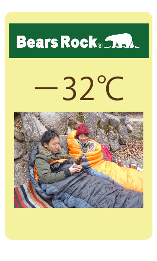 マミー型寝袋-32℃