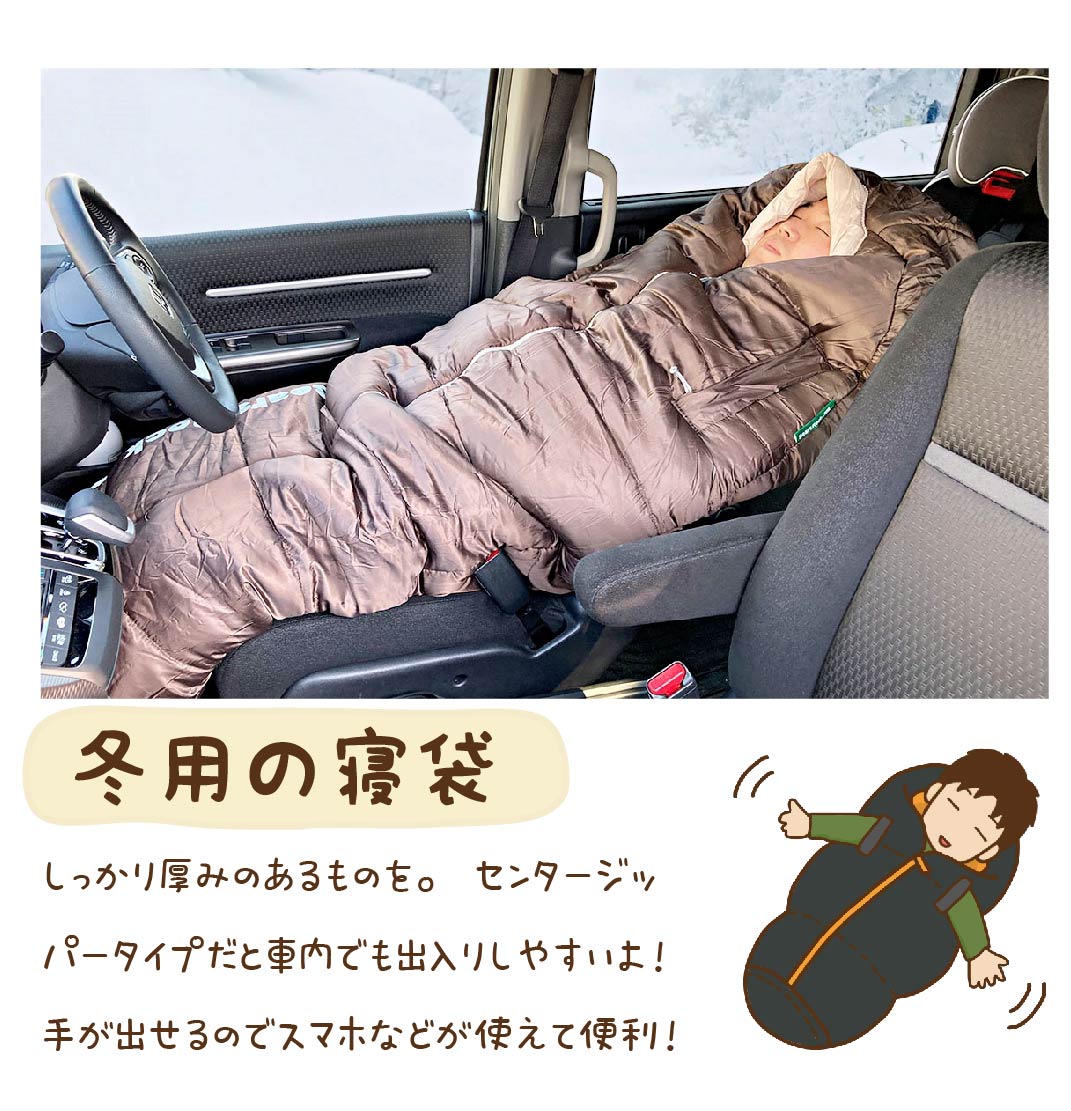 冬用の寝袋