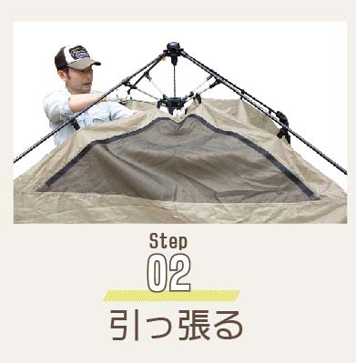ワンタッチテントを引っ張る