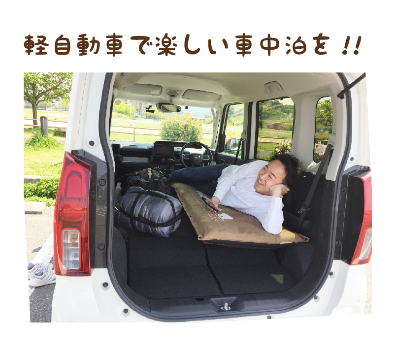 71%OFF!】 車中泊マット 軽自動車 3broadwaybistro.com