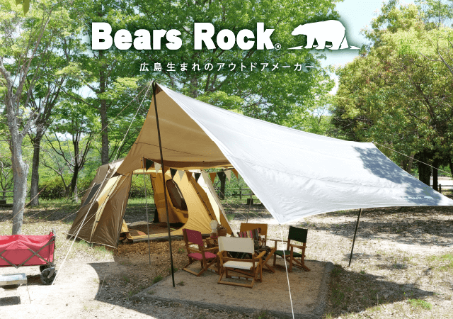 Bears Rock 広島生まれのアウトドアメーカー