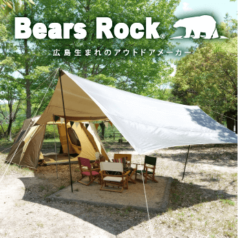 Bears Rock 広島生まれのアウトドアメーカー