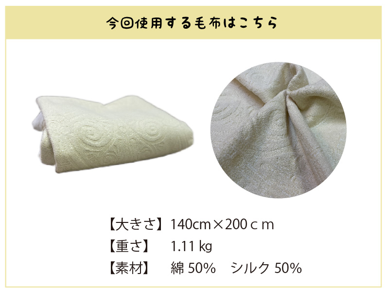綿毛布の詳細