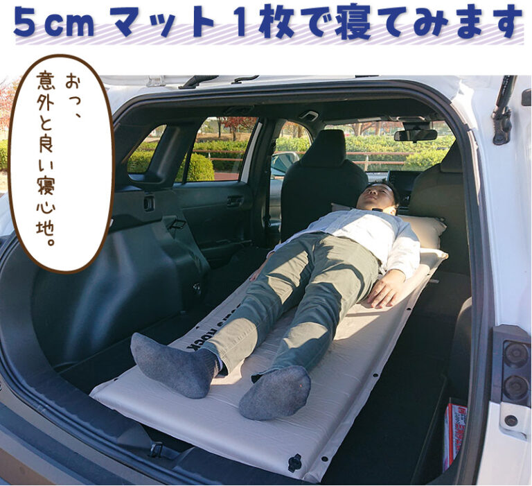 カローラクロスにおすすめの車中泊マット-サイズ・段差解消・寝心地を検証してみた | ゴリラキャンプ部