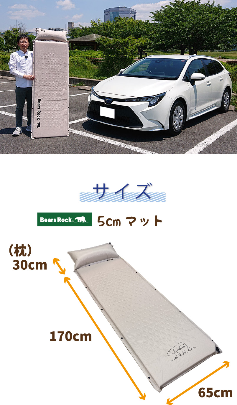 厚さ5cmの車中泊マットのサイズの詳細