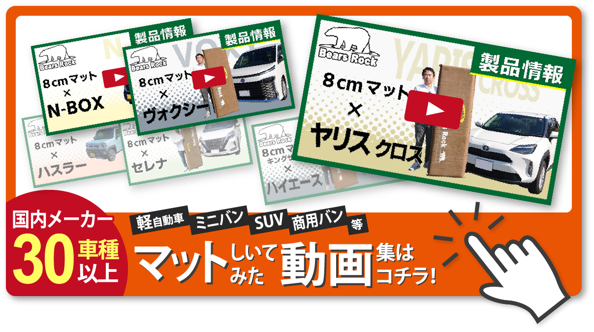 マットを実際に敷いてみた動画集