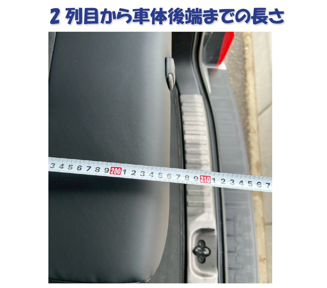 2列目から車体後端までの長さ