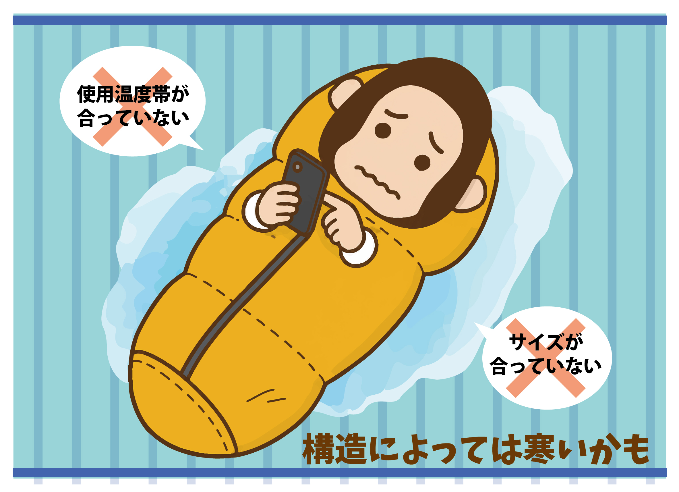 手が出せる寝袋の重量や暖かさに関する注意点
